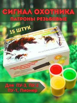 Сигнал охотника №3 (А+А) Пластик