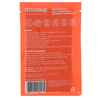 АВТОНОМНЫЙ ИСТОЧНИК ТЕПЛА ТЕПЛОИД 6