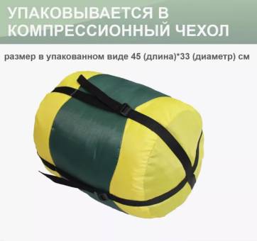 Спальный мешок СТАЛКЕР «ВАГРАН» 300 -18 до +4