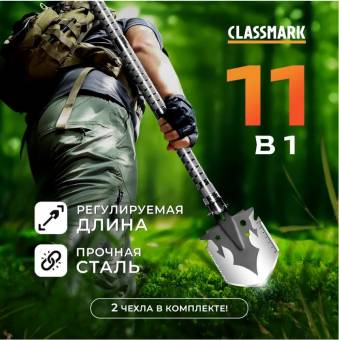 Лопата туристическая 63 см CLASSMARK