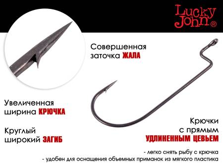 КРЮЧКИ офсетные #3/0 6шт. LJH340 "Lucky John"