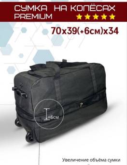 Сумка дорожная 120л. на колесиках