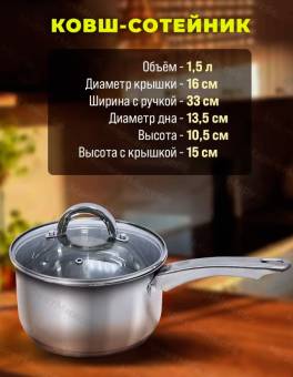 СОТЕЙНИК с крышкой 1.7л "Восток Стиль"