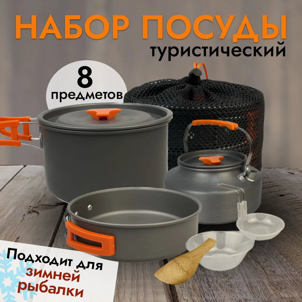 НАБОР туристической посуды с чайником 1,1л TZ301