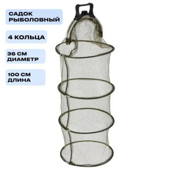 САДОК 100см 4 кольца 36см диаметр