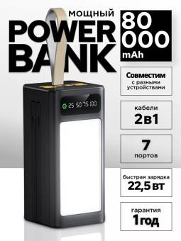 Внешний аккумулятор POWER BANK  SmartX X-107, быстрая зарядка 35W, 80000 mAh
