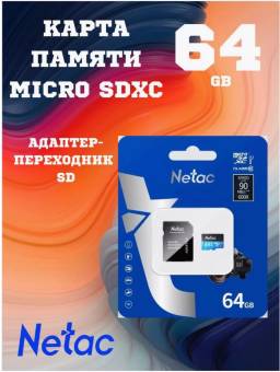 Карта памяти Micro-SDXC Netac 64Gb class 10 с адаптером