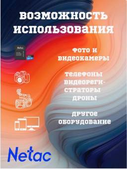 Карта памяти Micro-SDXC Netac 64Gb class 10 с адаптером