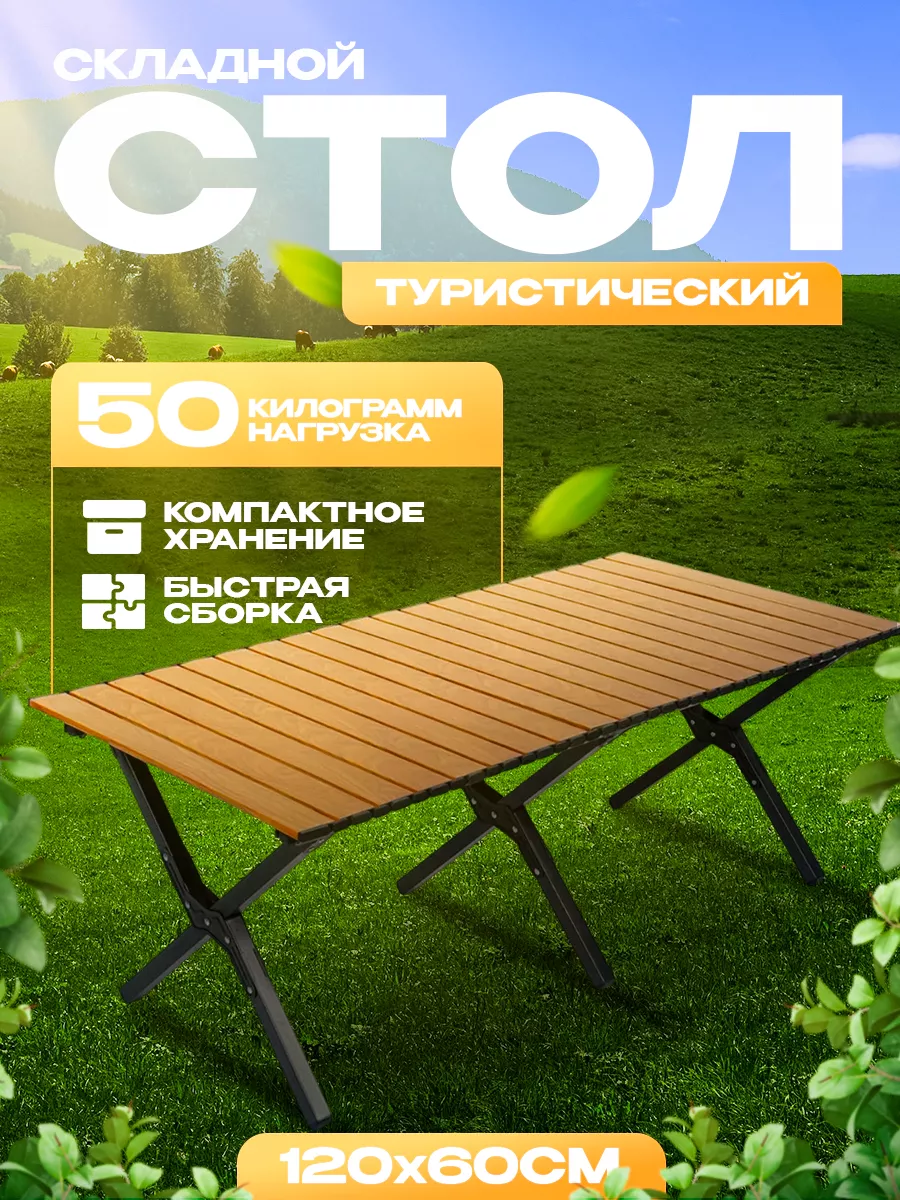 СТОЛ складной реечный дерево 120х60х45 см