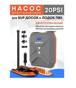 НАСОС для лодки ПВХ, SUP-досок, матрасов, батутов Stermay SUP00