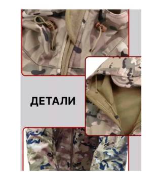 КОСТЮМ Cофтшелл Softshell Мультикам ESDY