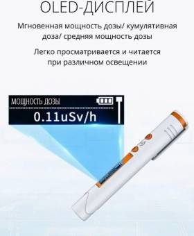 Дозиметр радиации HFS-P3