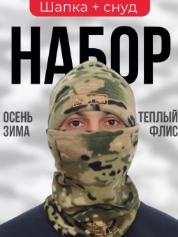 КОМПЛЕКТ флисовый шапка+шарф(труба, бафф, снуд) Мультикам