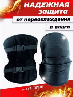 НАКОЛЕННИКИ кожаные для рыбалки
