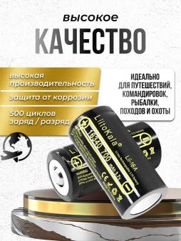 Аккумулятор Li-ion "LiitoKala" 16340 700мАh, 3.7В