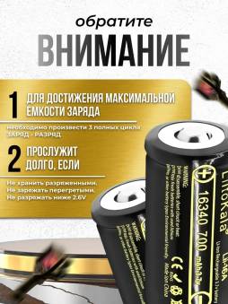 Аккумулятор Li-ion "LiitoKala" 16340 700мАh, 3.7В