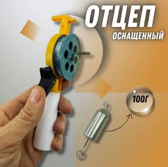 ОТЦЕП  оснащенный "WESTMAN" 100 гр.