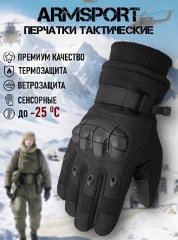Tактические перчатки зимние XL черные