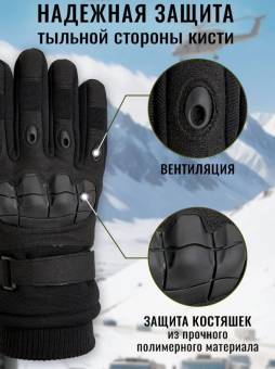 Tактические перчатки зимние XL черные