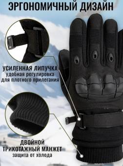 Tактические перчатки зимние XL черные