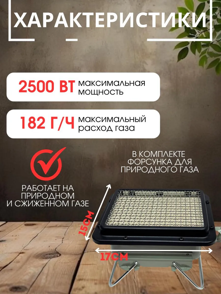 ОБОГРЕВАТЕЛЬ Газовый инфракрасный Умница 2.5 кВт