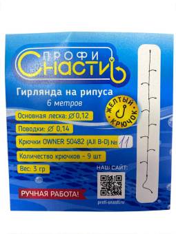 ГИРЛЯНДА рыболовная Рипус 9 №11 желтые крючки "Профи-Снасти"
