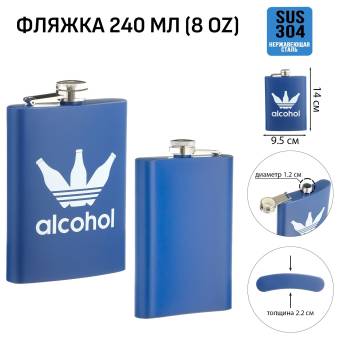 ФЛЯЖКА 240мл "Alcohol"