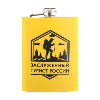 ФЛЯЖКА 240мл "Заслуженный турист России"