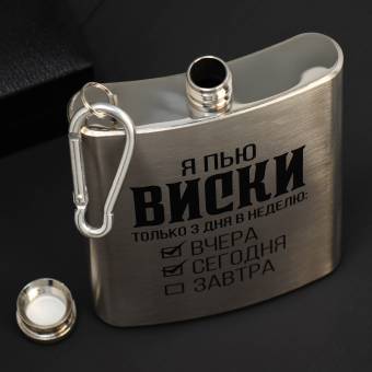 Фляжка "Я пью виски" 240 мл.