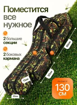 ЧЕХОЛ для удилищ 130 cм 2 секции + 2 кармана "REMORA"