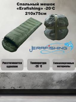Спальный мешок "Erafishing" -20° 240x85см. (реал. 210x75см)