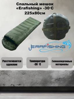 Спальный мешок "Erafishing" -30° 240x90см. (реал. 225x80см)