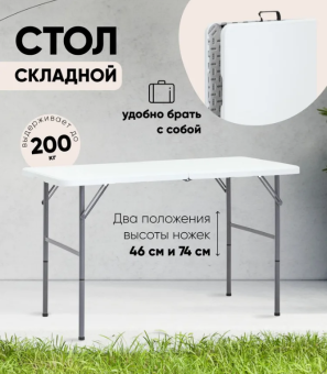 СТОЛ складной кемпинговый 120х60х47см.