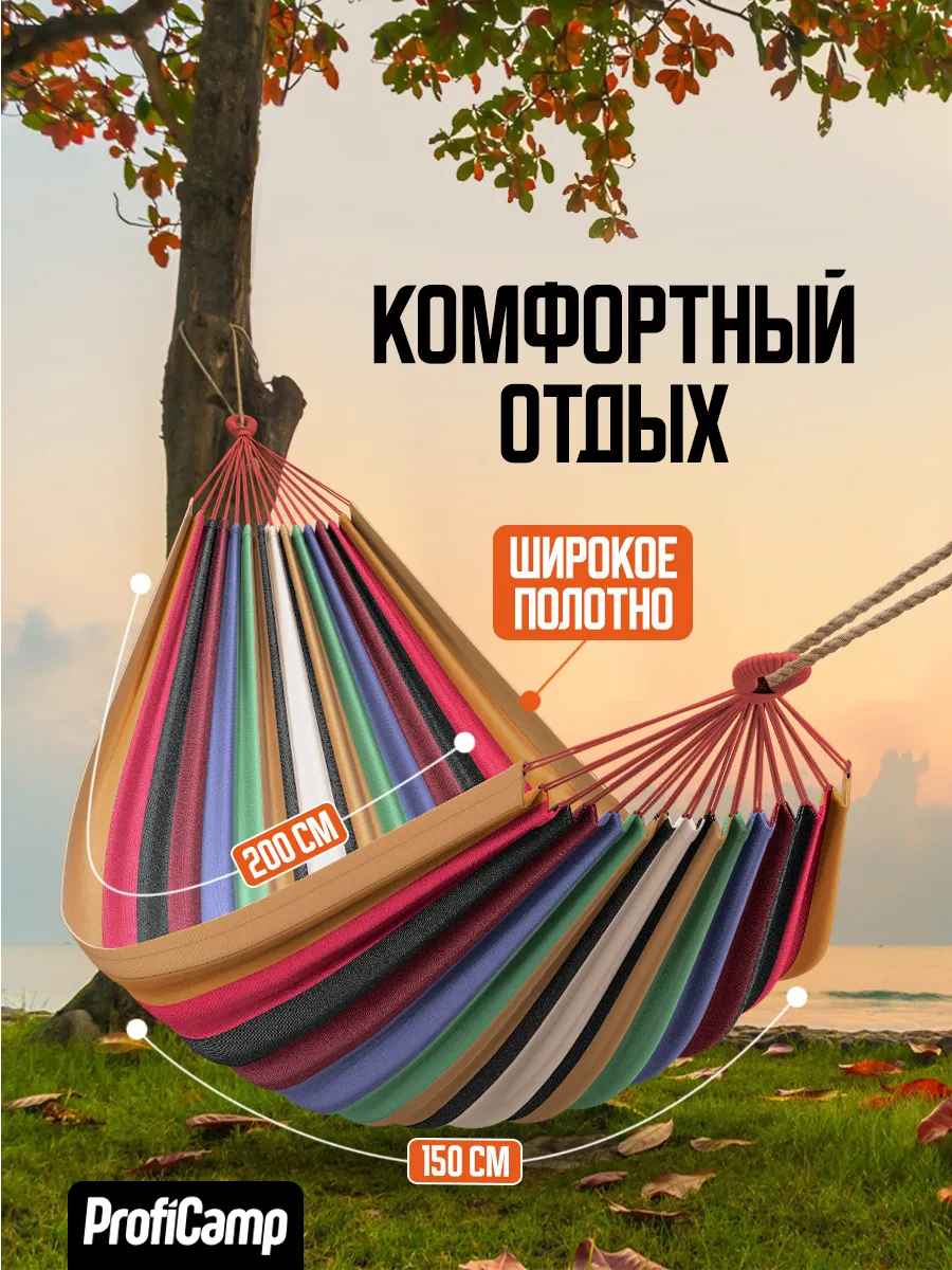 ГАМАК 2-х местный 200х150 см, Хлопок, поликоттон, полосатый, до 100 кг