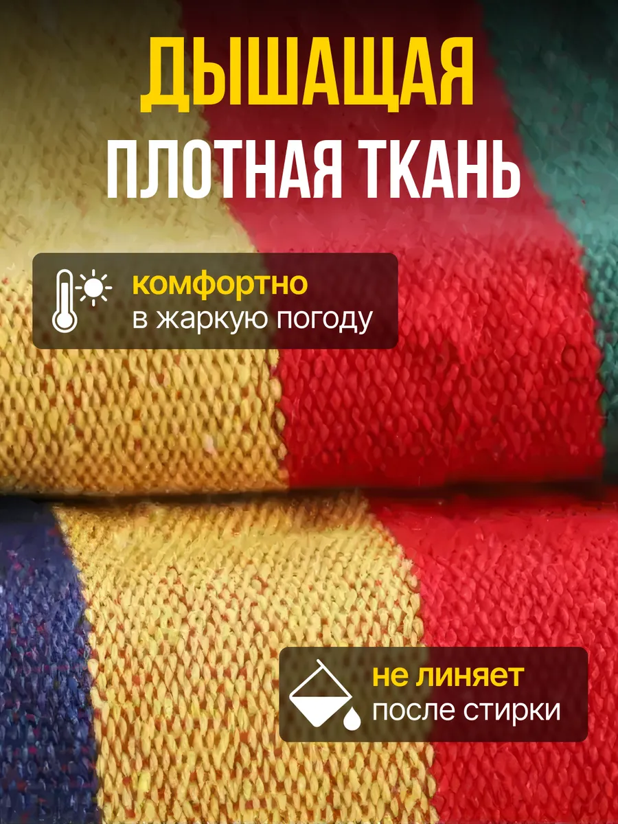 ГАМАК 2-х местный 200х150 см, Хлопок, поликоттон, полосатый, до 100 кг