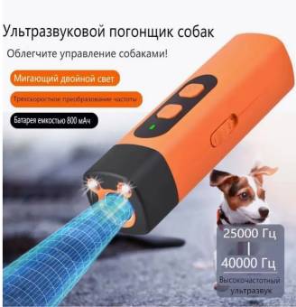 Ультразвуковой отпугиватель собак с фонариком "Гроза 1Х"