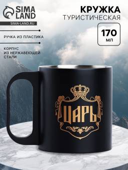 Термокружка 170 мл, "Царь" черная