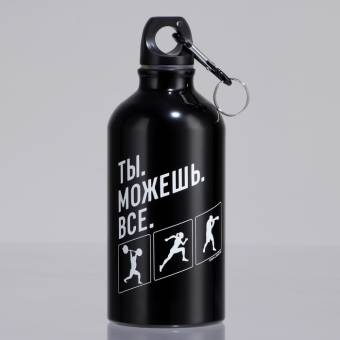 БУТЫЛКА 0.5 л, "Ты можешь все" питьевая