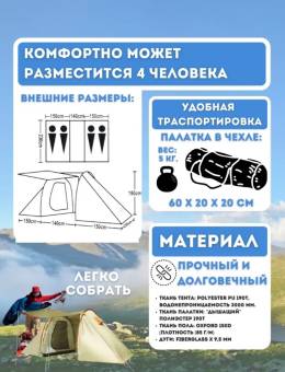 Палатка 4-Х местная две комнаты  ART: 2578 (1699)