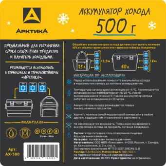 Заменитель льда, Аккумулятор холода "Арктика",арт. АХ-500