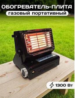 Туристический инфракрасный обогреватель-плита 1.3 кВт DF-8509