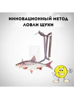 Капкан на щуку для рыбалки