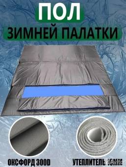 ПОЛ для палатки КУБ (оксфорд 300D) в чехле