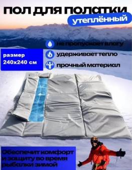 ПОЛ для палатки КУБ (оксфорд 300D) в чехле