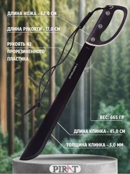 МАЧЕТЕ МА-854 "ПРОВОДНИК-3" цв. черный
