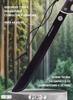 МАЧЕТЕ МА-854 "ПРОВОДНИК-3" цв. черный