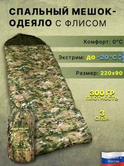 СПАЛЬНЫЙ МЕШОК Аскар -20 220х90см с флисом