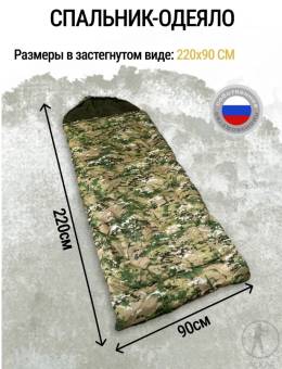 СПАЛЬНЫЙ МЕШОК Аскар -20 220х90см с флисом