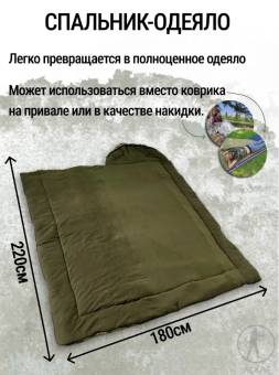 СПАЛЬНЫЙ МЕШОК Аскар -20 220х90см с флисом