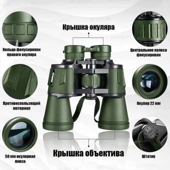 БИНОКЛЬ 20х50 Military Marine Олива